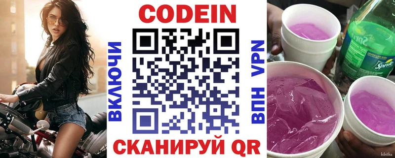 Кодеиновый сироп Lean напиток Lean (лин)  Купить закладки  Мосальск 